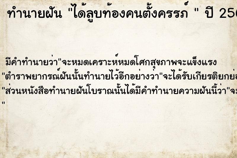 ทำนายฝันทำนายฝันได้ลูบท้องคนตั้งครรภ์